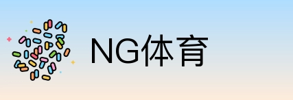 NG体育 logo